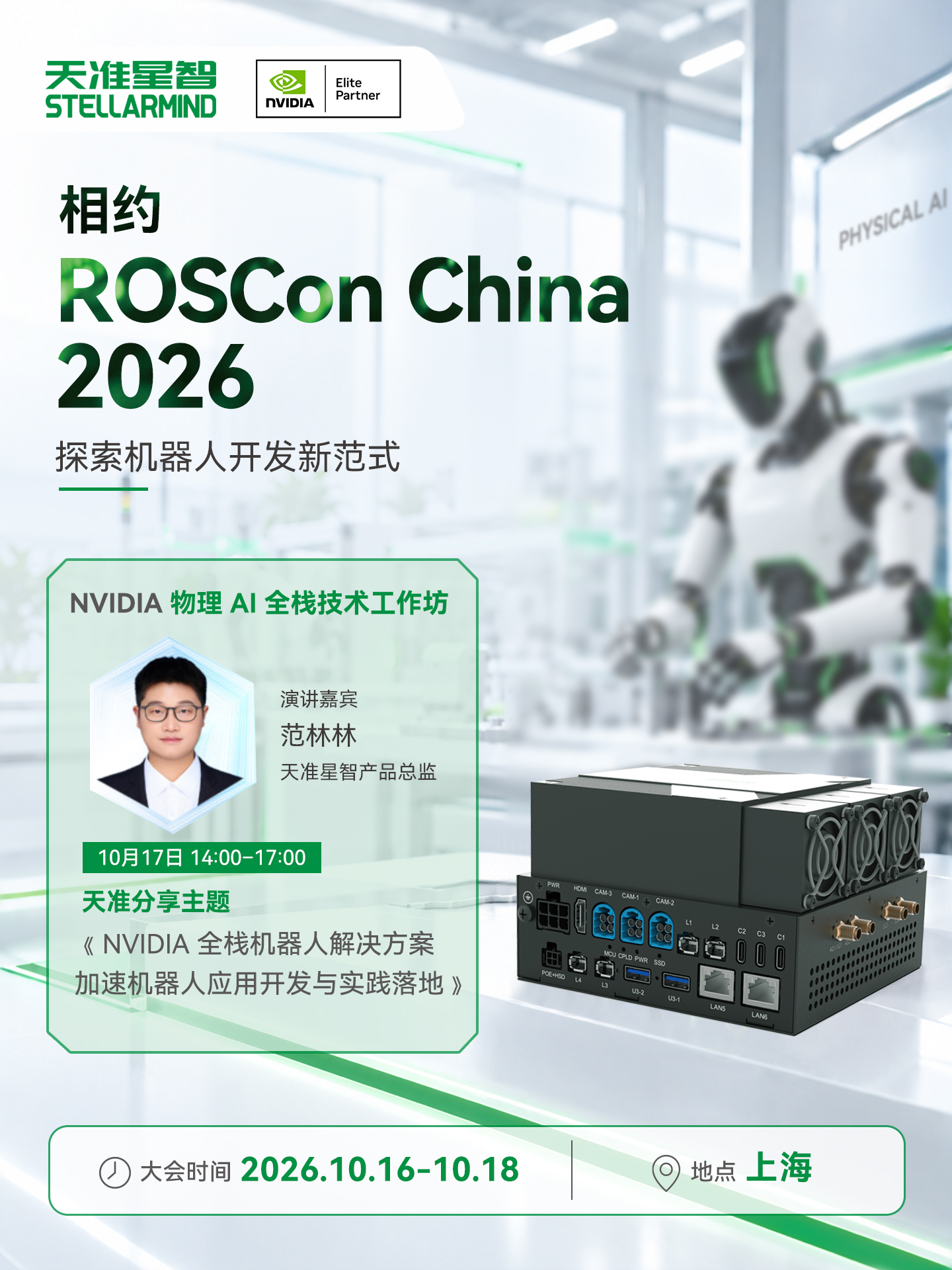 261013-机器人生态联合贴图1440×1920-2.jpg