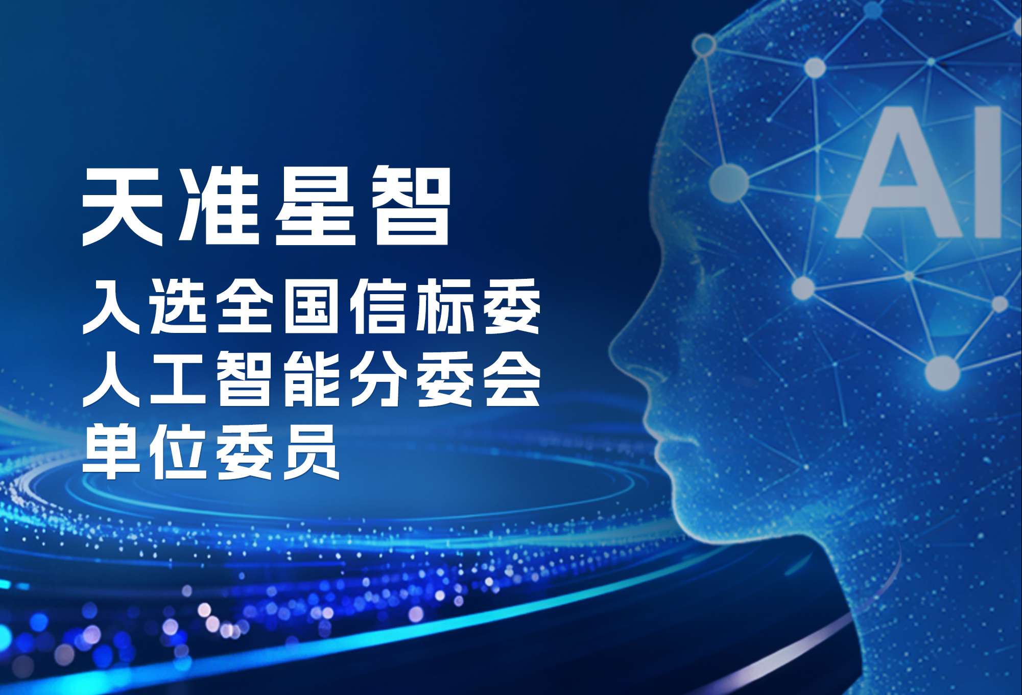 260908-星智发布物理-AI-端侧-新闻端2000×1500.jpg